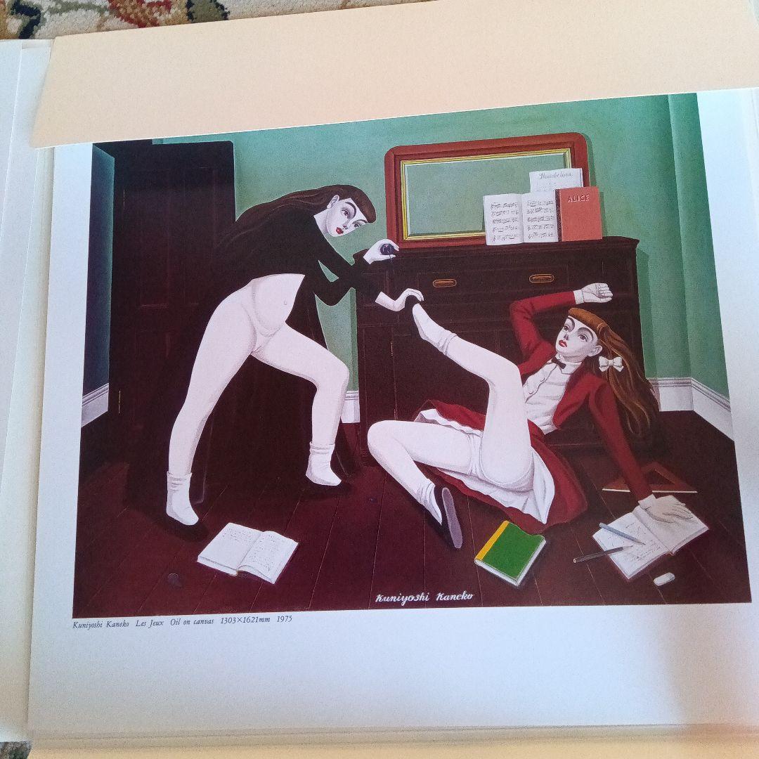 金子国義　金子國義　大判　画集　12枚　作品集　油絵　版画　リトグラフ　図録