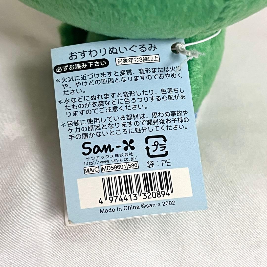 2002年 当時物 San-x まりもこちゃん おすわり ぬいぐるみ タグ付き