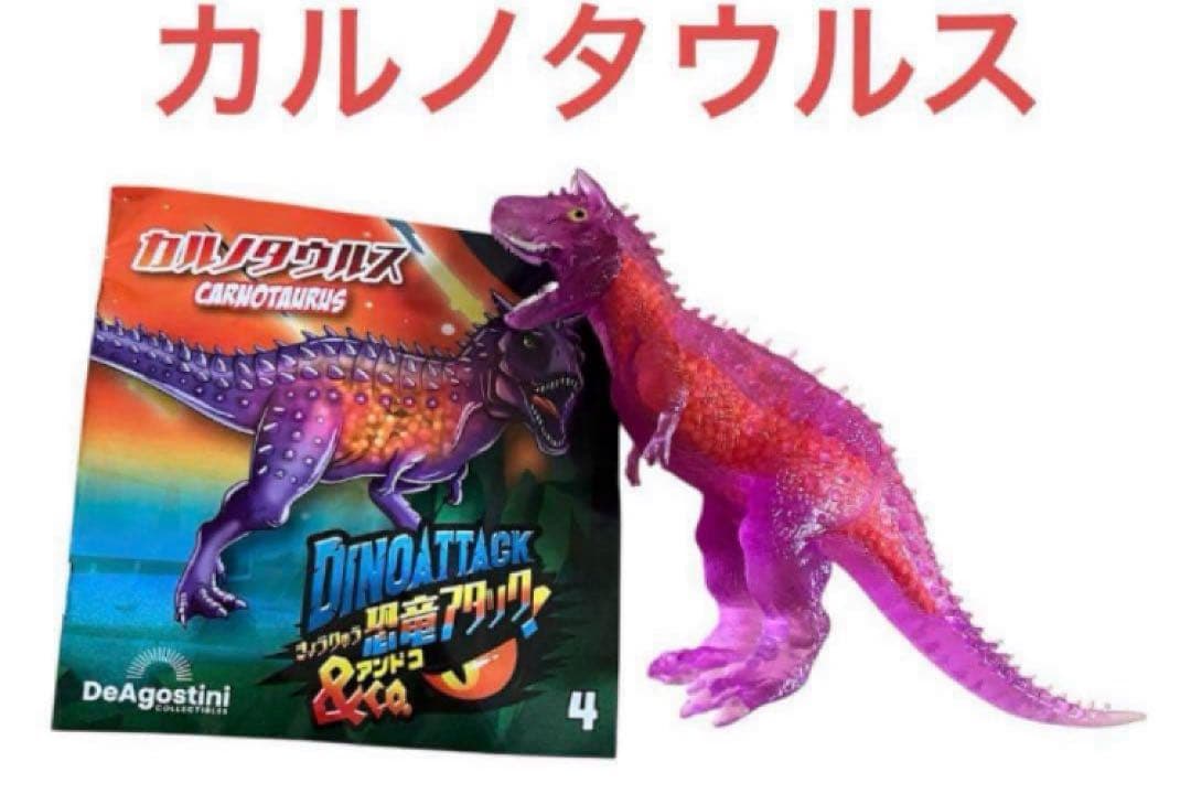 未使用】 恐竜アタック&co.アンドコ カルノタウルス - メルカリ
