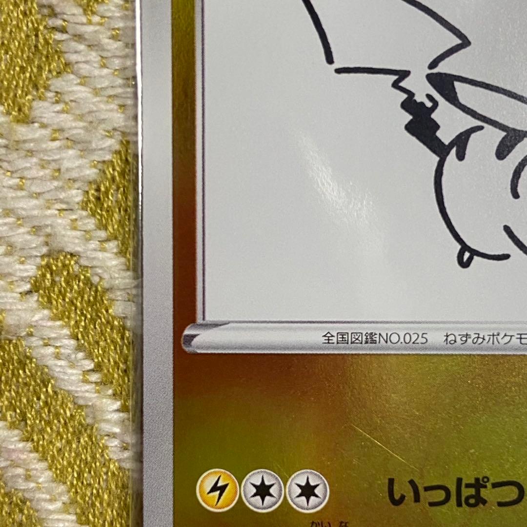 ピカチュウ ミラー YU NAGABA×ポケモンカードゲーム プロモ 5765