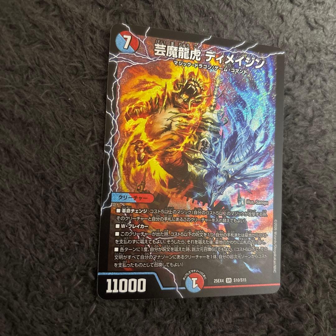 芸魔龍虎 ディメイジン - メルカリ