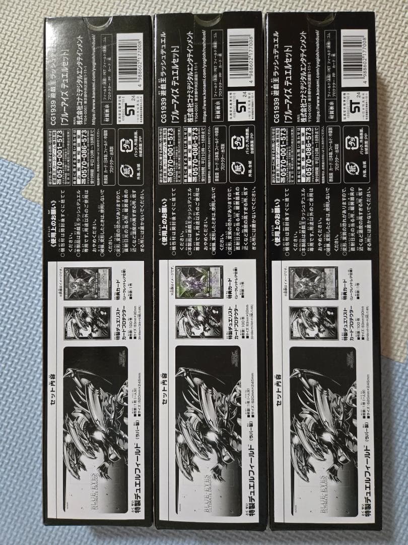 絶版遊戯王 ラッシュデュエル ブルーアイズデュエルセット×3 - メルカリ