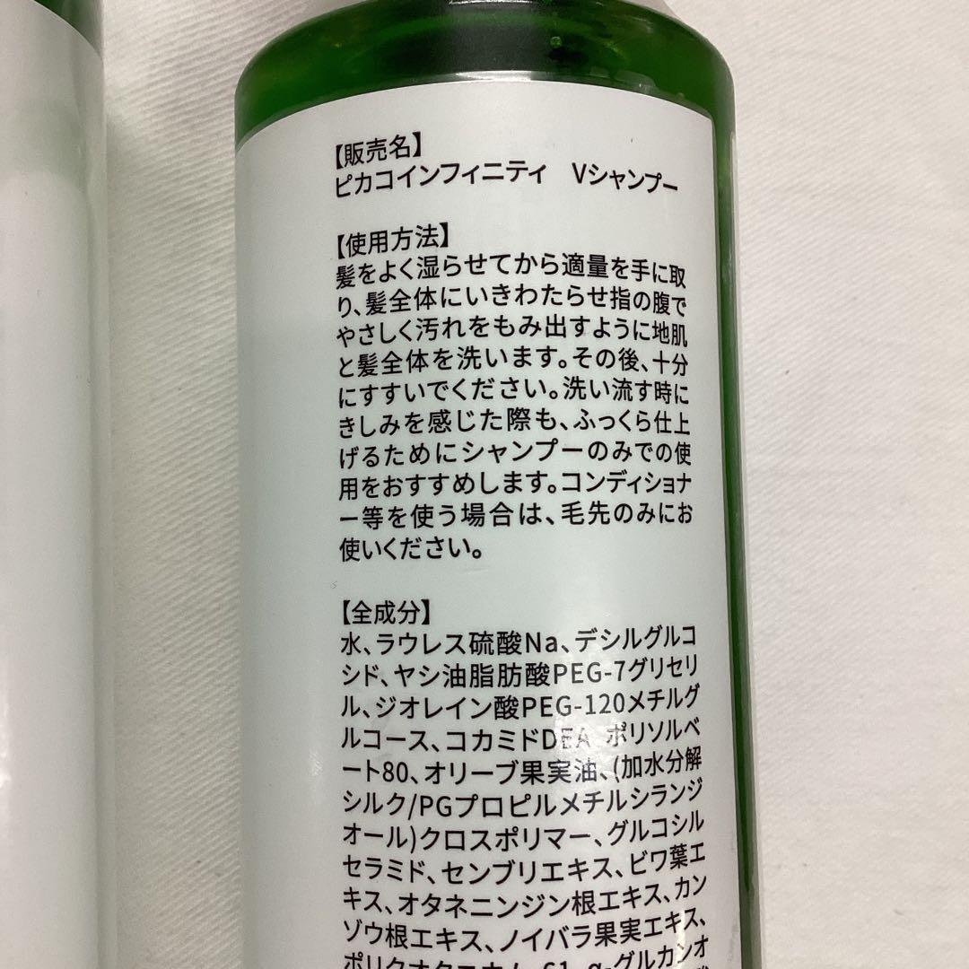 未使用品　ビカコフンフィニティ シャンプー 3本セット　一本定価￥5940