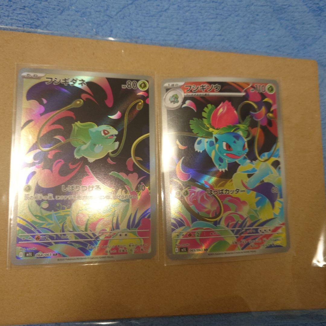 世界で6枚‼️ ARS10+ ARS鑑定 メガフシギバナex SAR おまけ付き - メルカリ