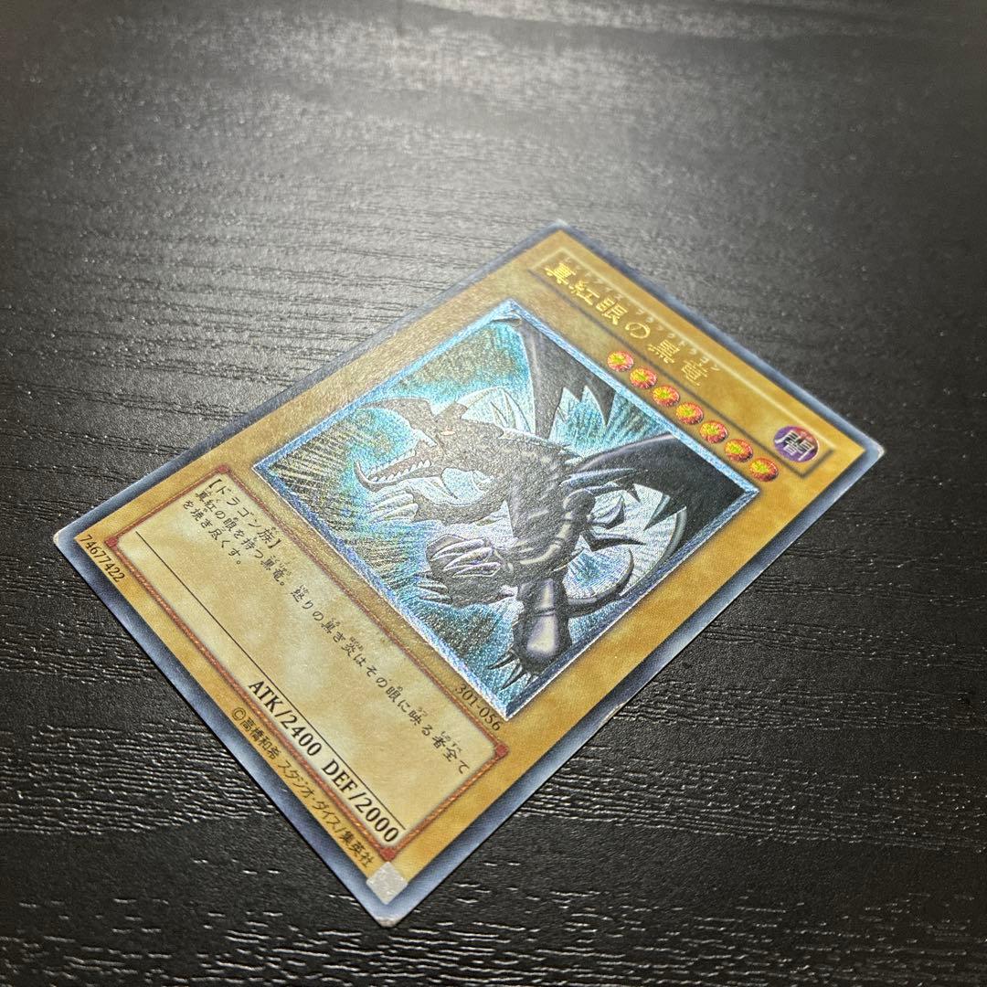 遊戯王　真紅眼の黒竜　レリーフ1枚