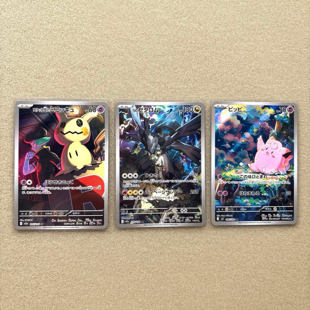 ロケット団のミミッキュ Nのゼクロム ピッピ 各1枚 AR - メルカリ