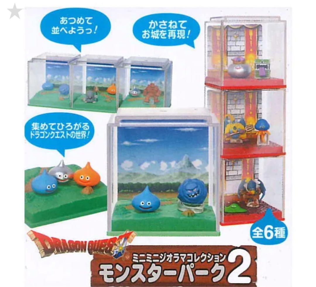 新品ドラゴンクエスト ミニミニジオラマコレクションモンスターパーク