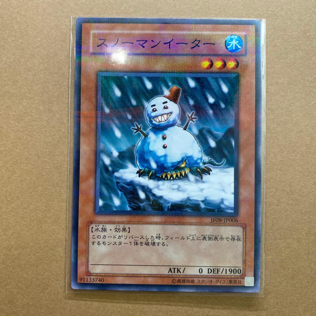 遊戯王 スノーマンイーター② パラレル - メルカリ