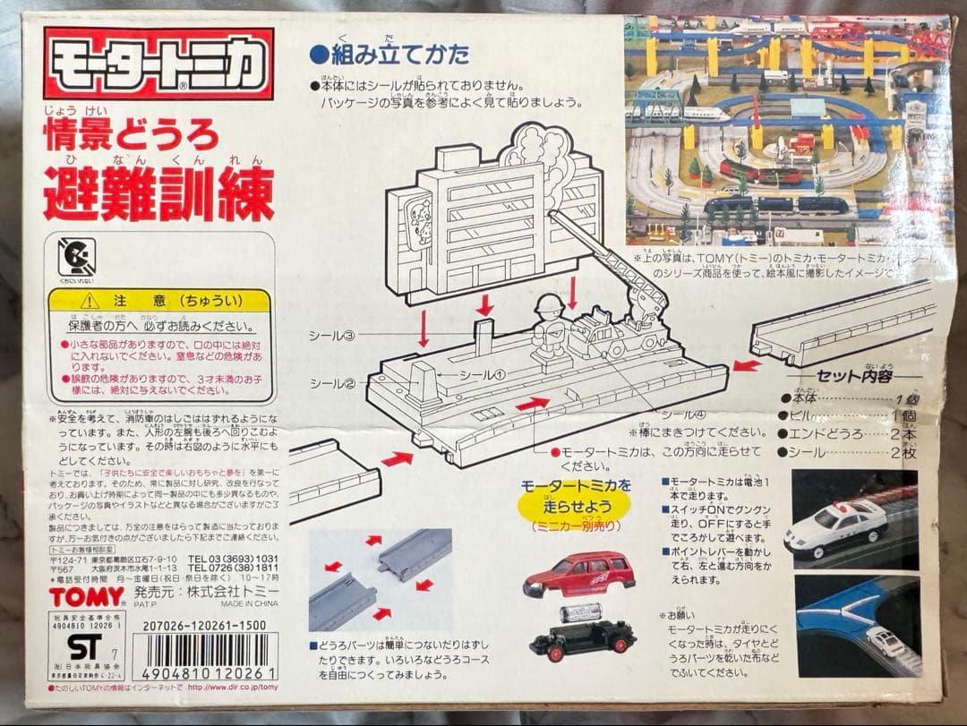 モータートミカ D-18 情景どうろ 避難訓練 - メルカリ