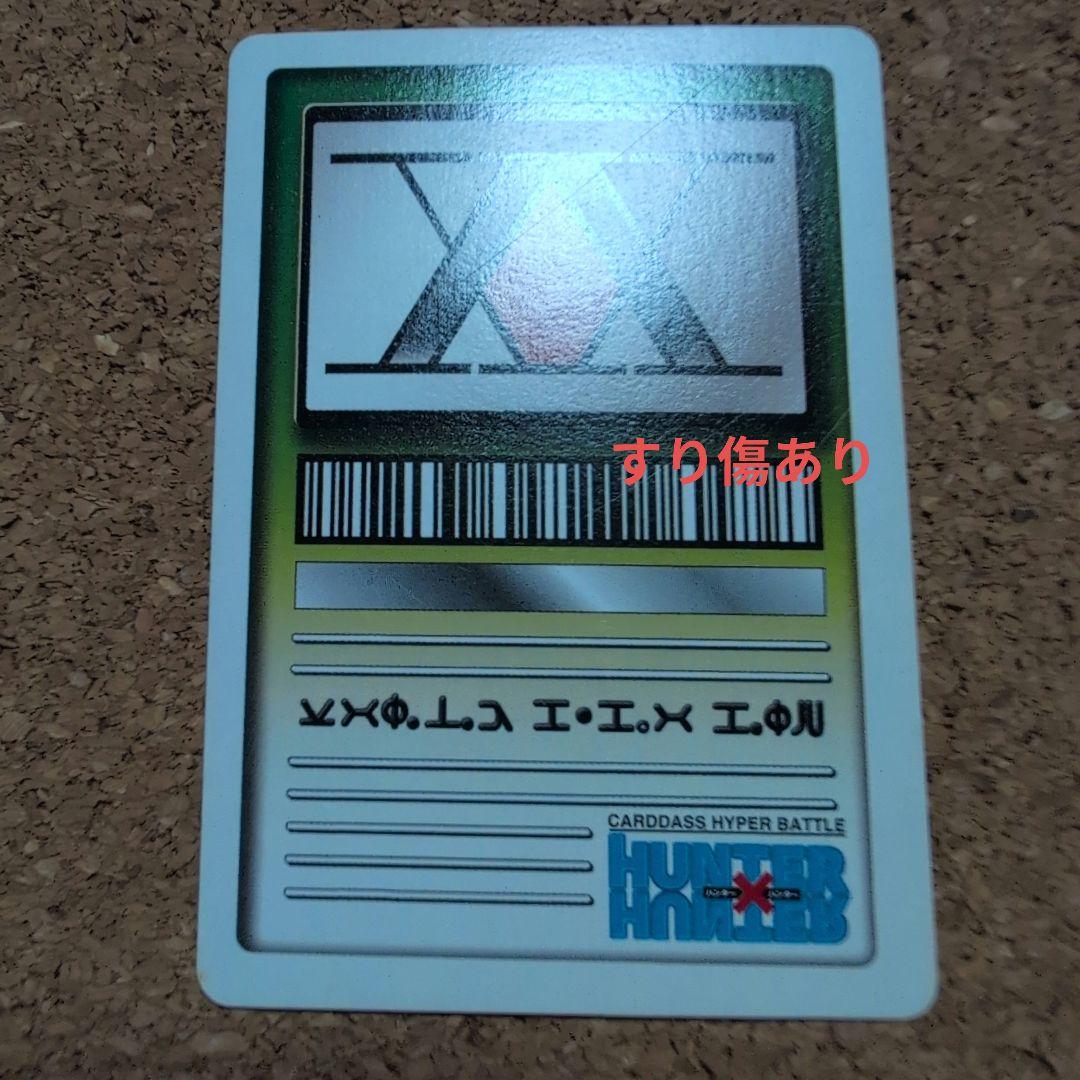 HUNTERXHUNTER　カードダス　ハイパーバトル　キルア