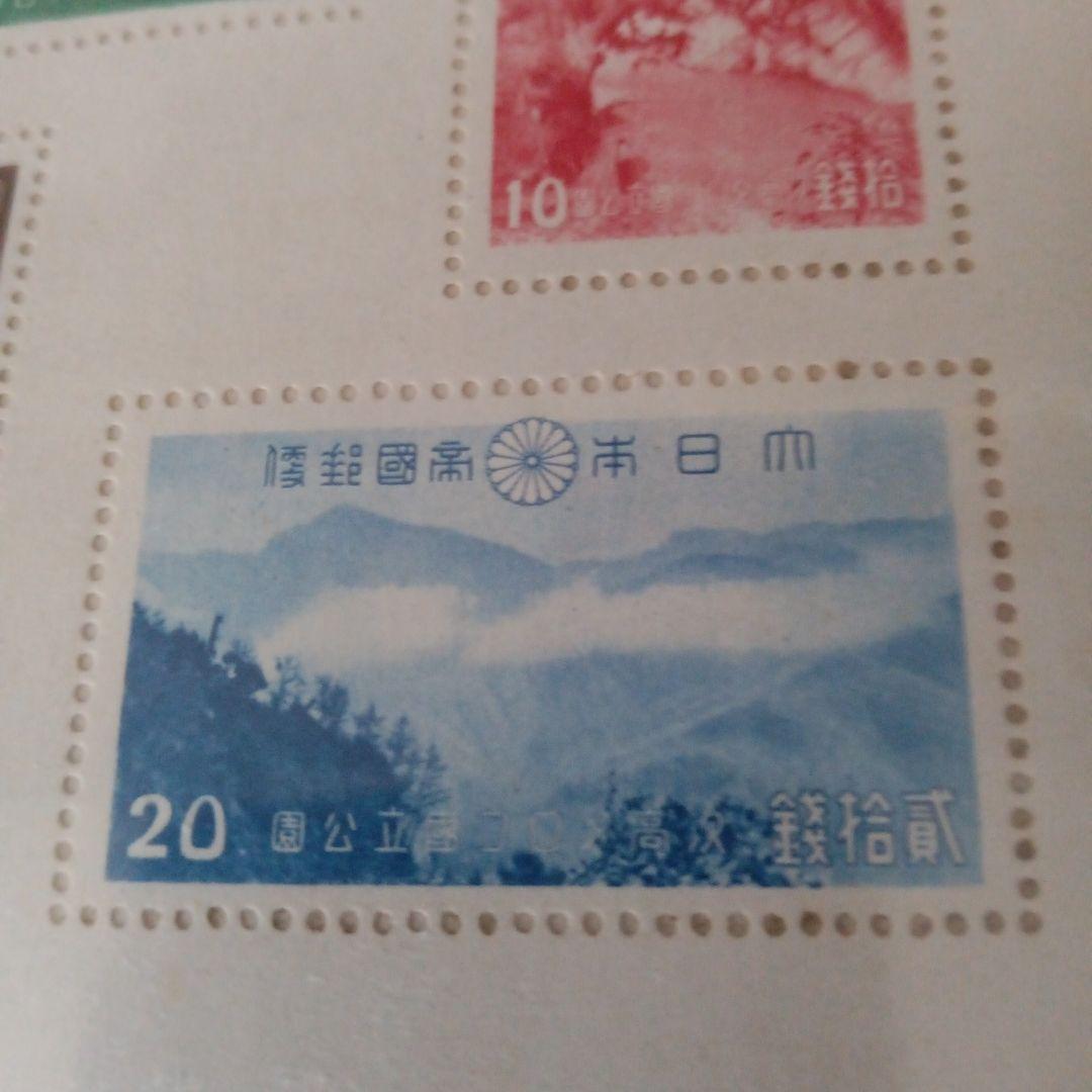 13)−35銭単位大日本帝国郵便切手、次高·タロコ国立公園 小型