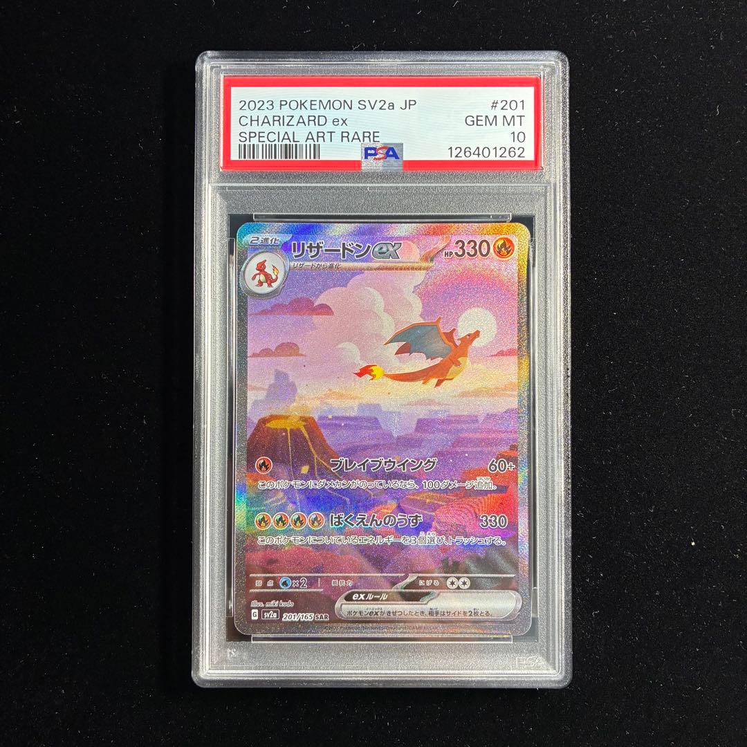 【PSA10 3連番】御三家 SAR フシギバナ リザードン カメックス 151