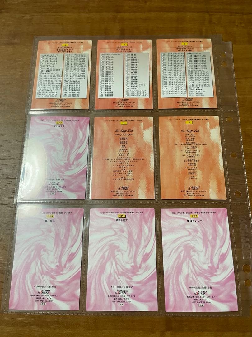 少女革命ウテナ カードマスターズフルコンプ