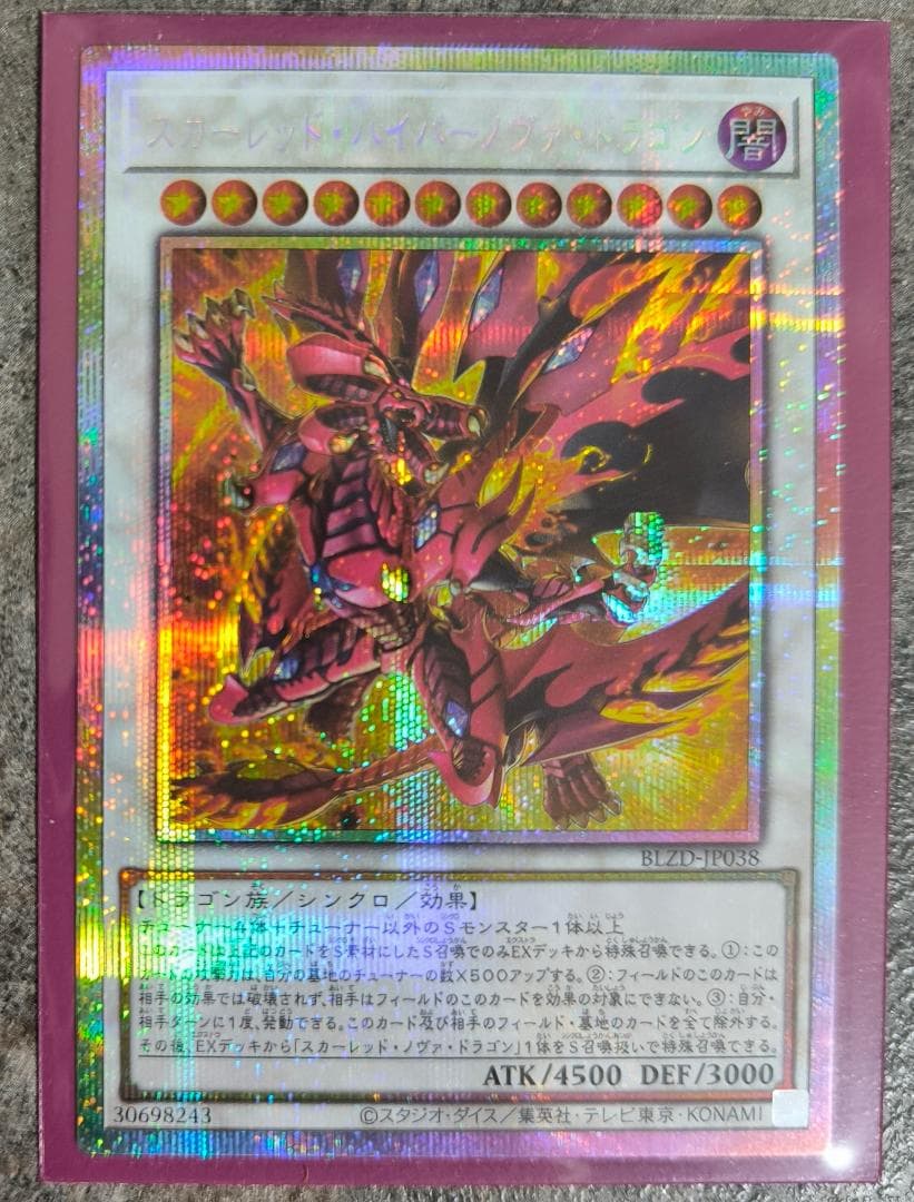遊戯王 スカーレッド・ハイパーノヴァ・ドラゴン プリシク BLZD-JP038