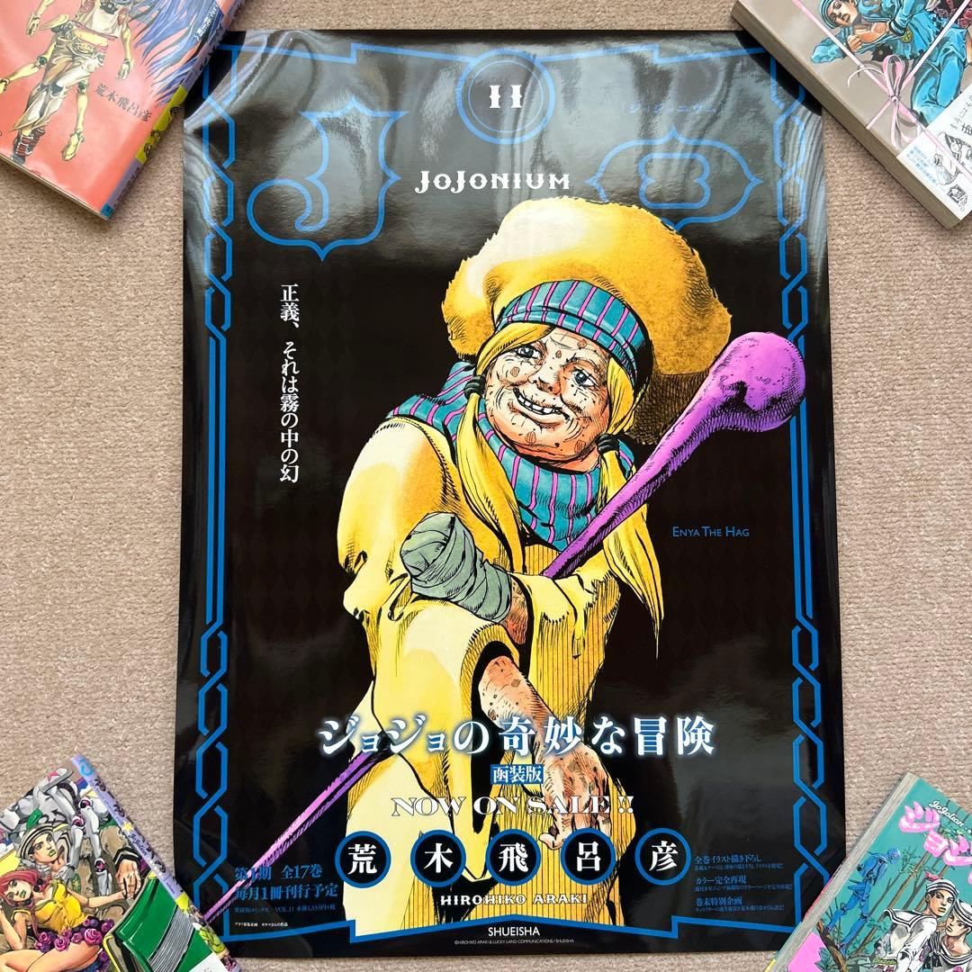 ジョジョの奇妙な冒険 [函装版] JOJONIUM ポスター 第三部 全10種