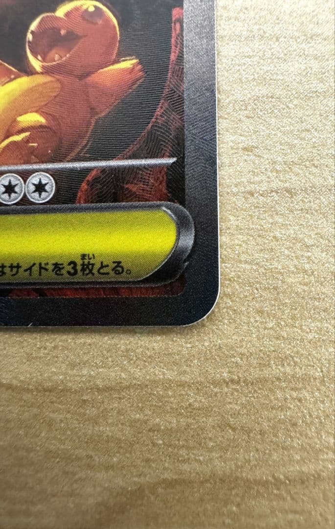 メガリザードンx ex sar　ポケモンカード　ポケカ