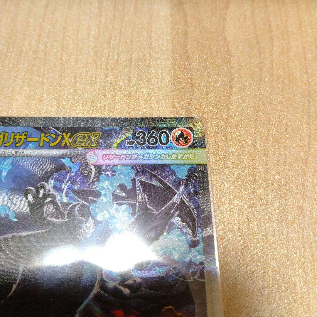 メガリザードンx ex sar　ポケモンカード　ポケカ
