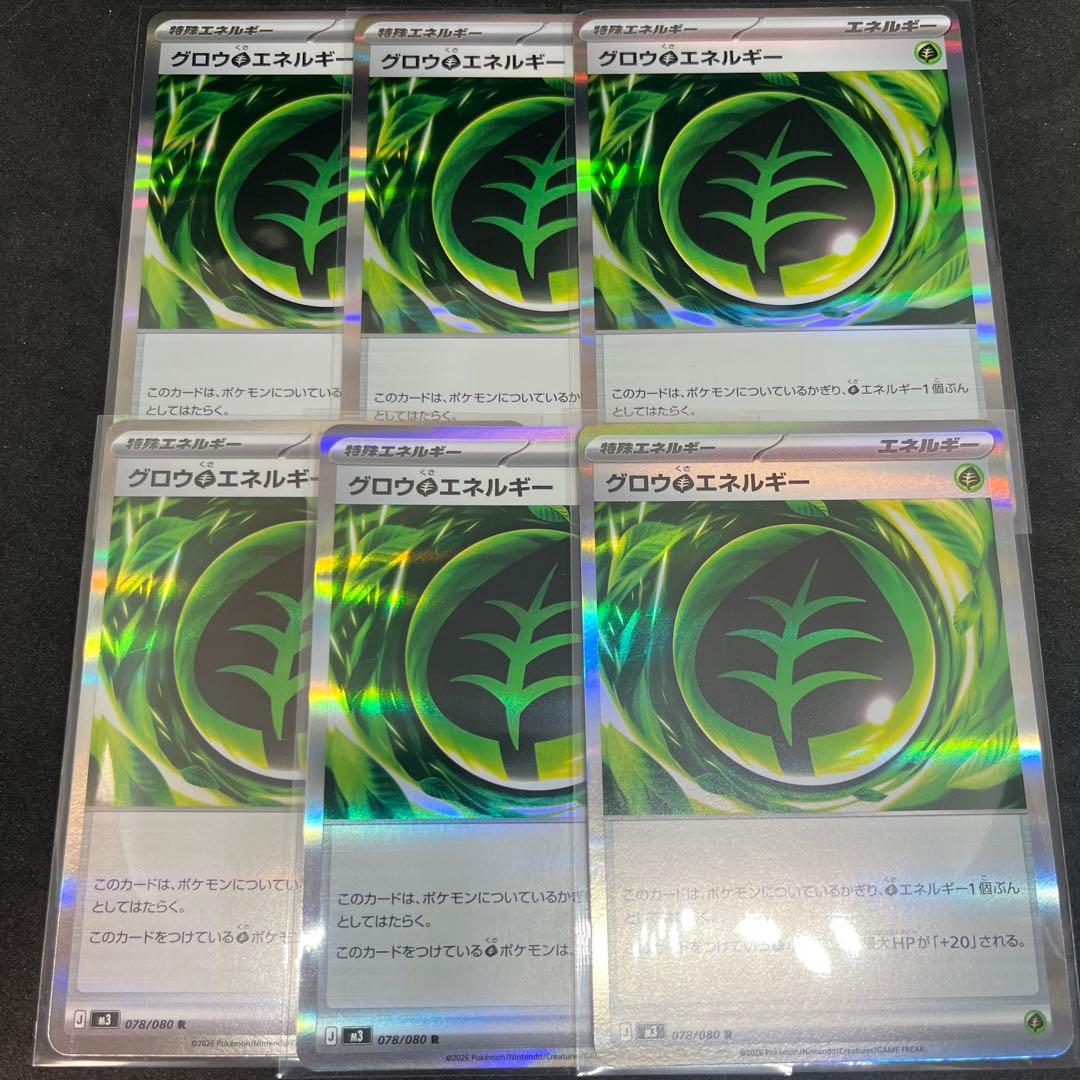 ポケモンカード グロウくさエネルギー 6枚セット - メルカリ