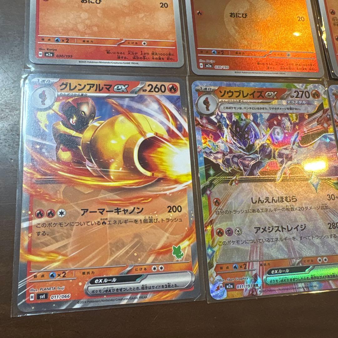 ソウブレイズex進化ライン グレンアルマex カルボウ - メルカリ