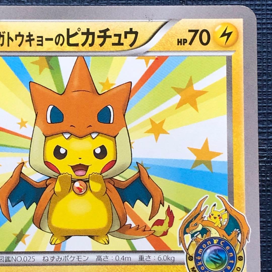 メガトウキョーのピカチュウ 】 098/XY-P リザードン 2014年 - メルカリ