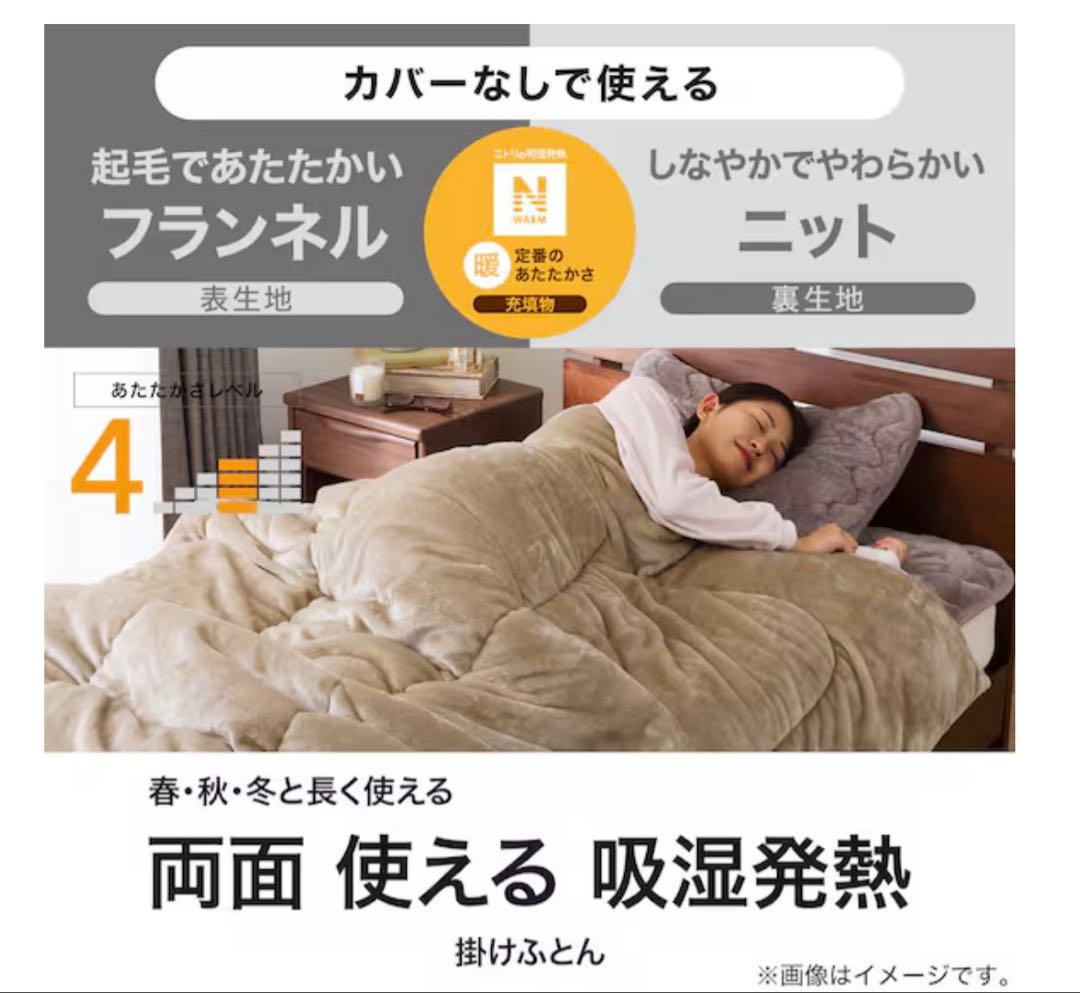 2/8まで‼︎ラスト1点　ニトリ　カバーなしで使える快適掛ふとん　クイーン