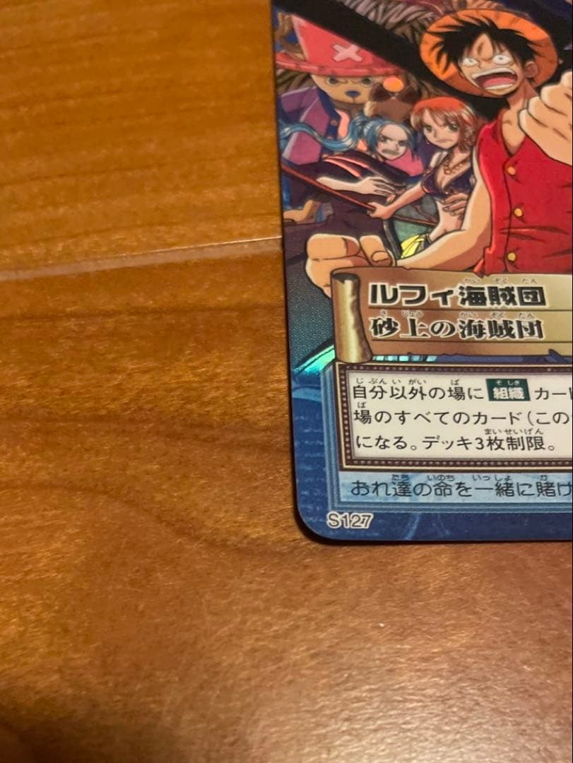 希少】ワンピースカードハイパーバトル ルフィ海賊団 S127 砂上の海賊