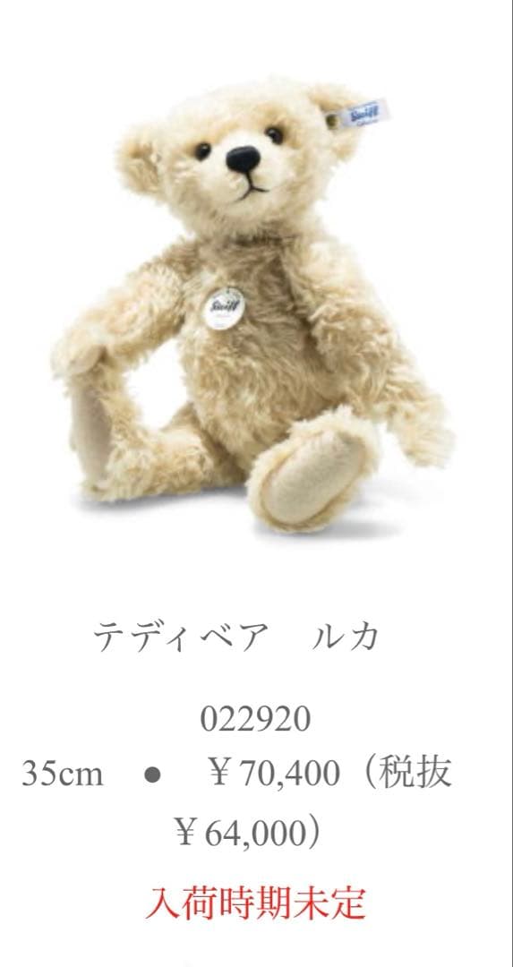 ヤナーヤナ シュタイフ テディベア ルカ ソフトベリー お腹柔らか 証明書