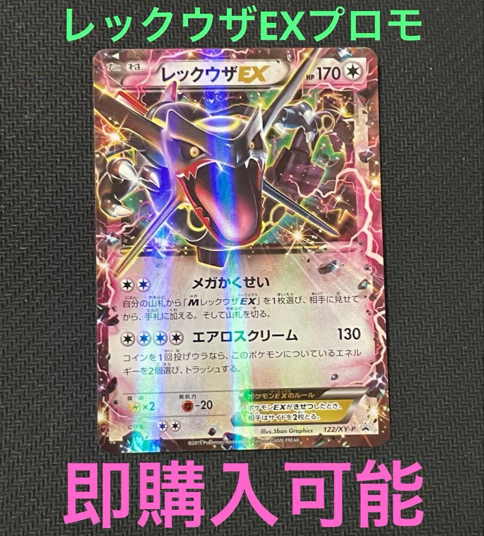 黒いレックウザ ポケモンカード レックウザEX XY-P 色違いプロモ