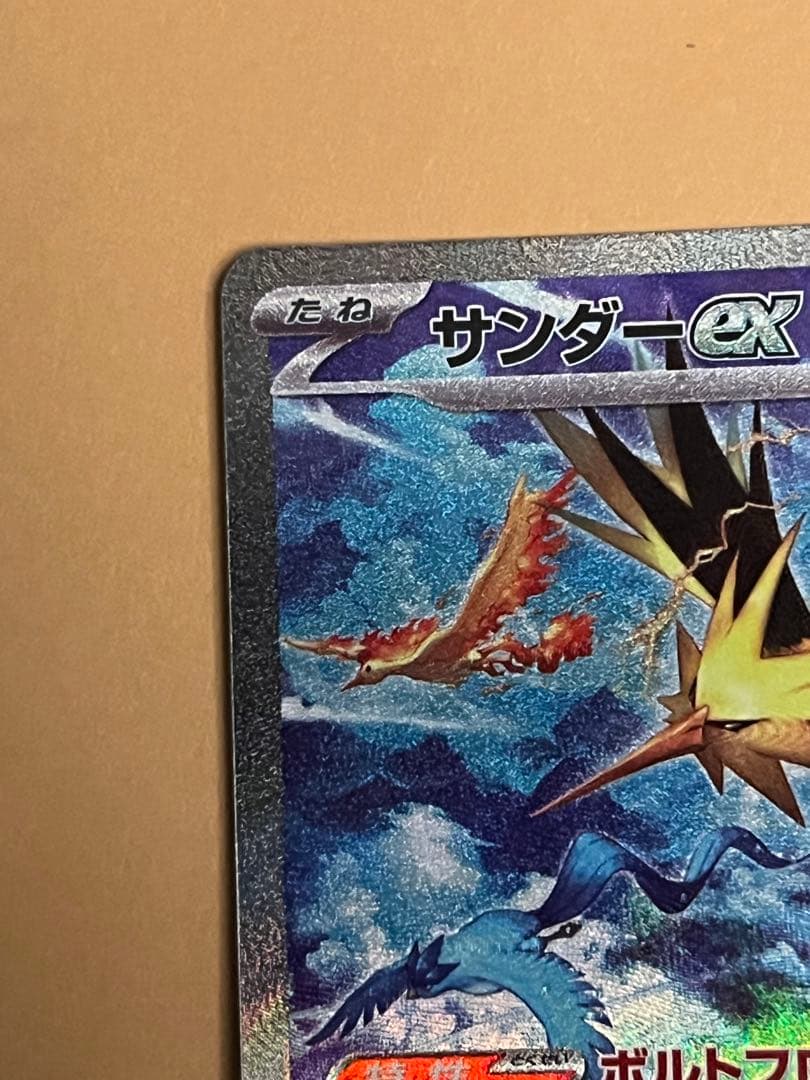 美品、センターリング⭕️】ポケモンカード サンダーex SAR SV2a 151