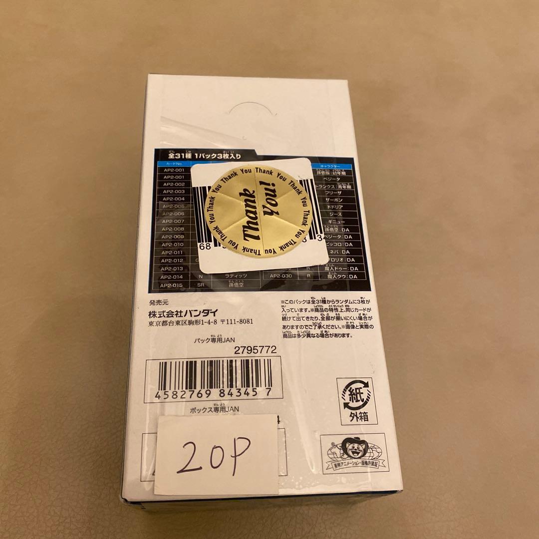 ドラゴンボールスーパーダイバーズアドバンスパック2 のBox【テープ付き】1箱