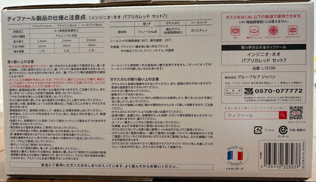 T-fal ingenio パプリカレッド セット7