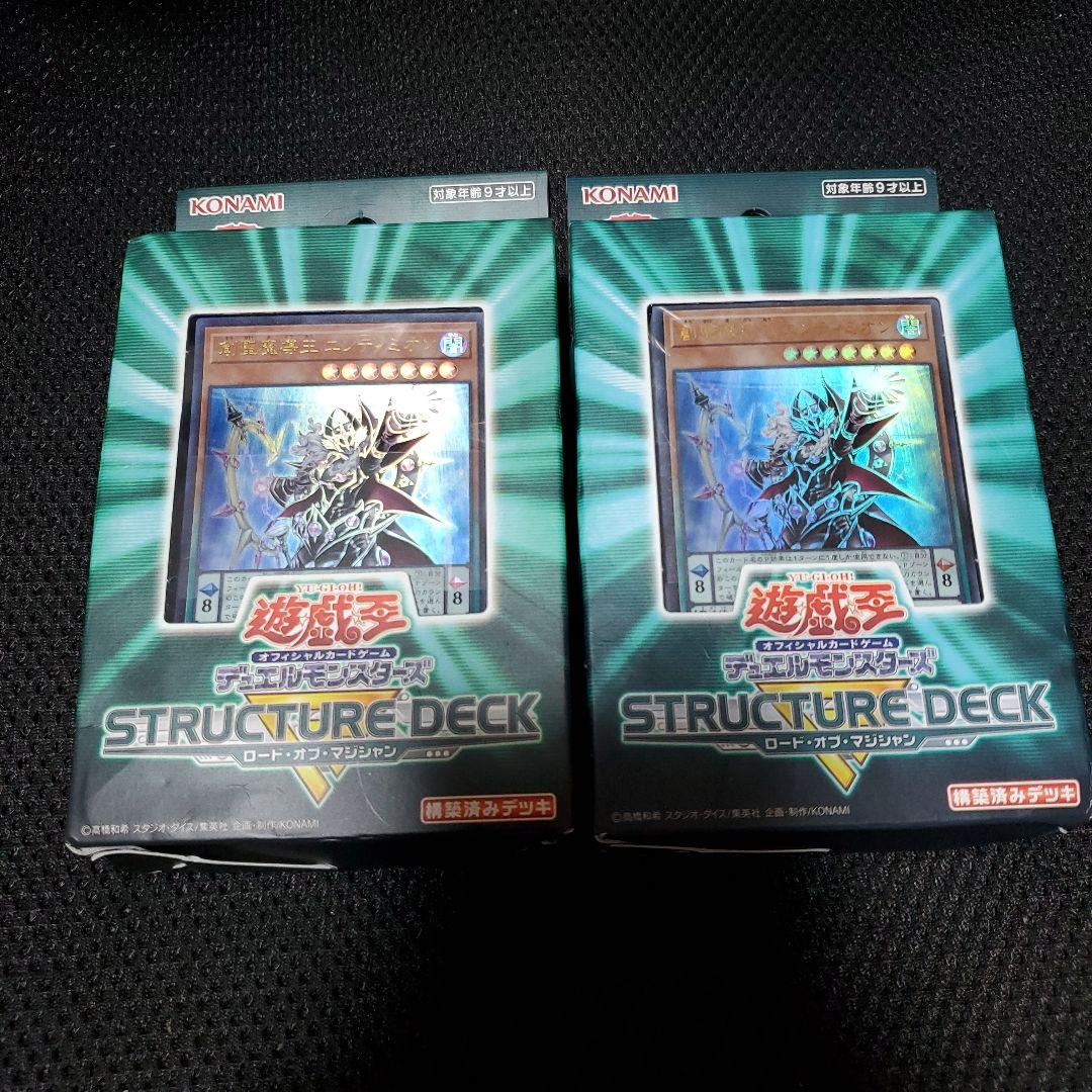 新品未開封】遊戯王 ストラクチャーデッキR ロードオブマジシャン 2箱