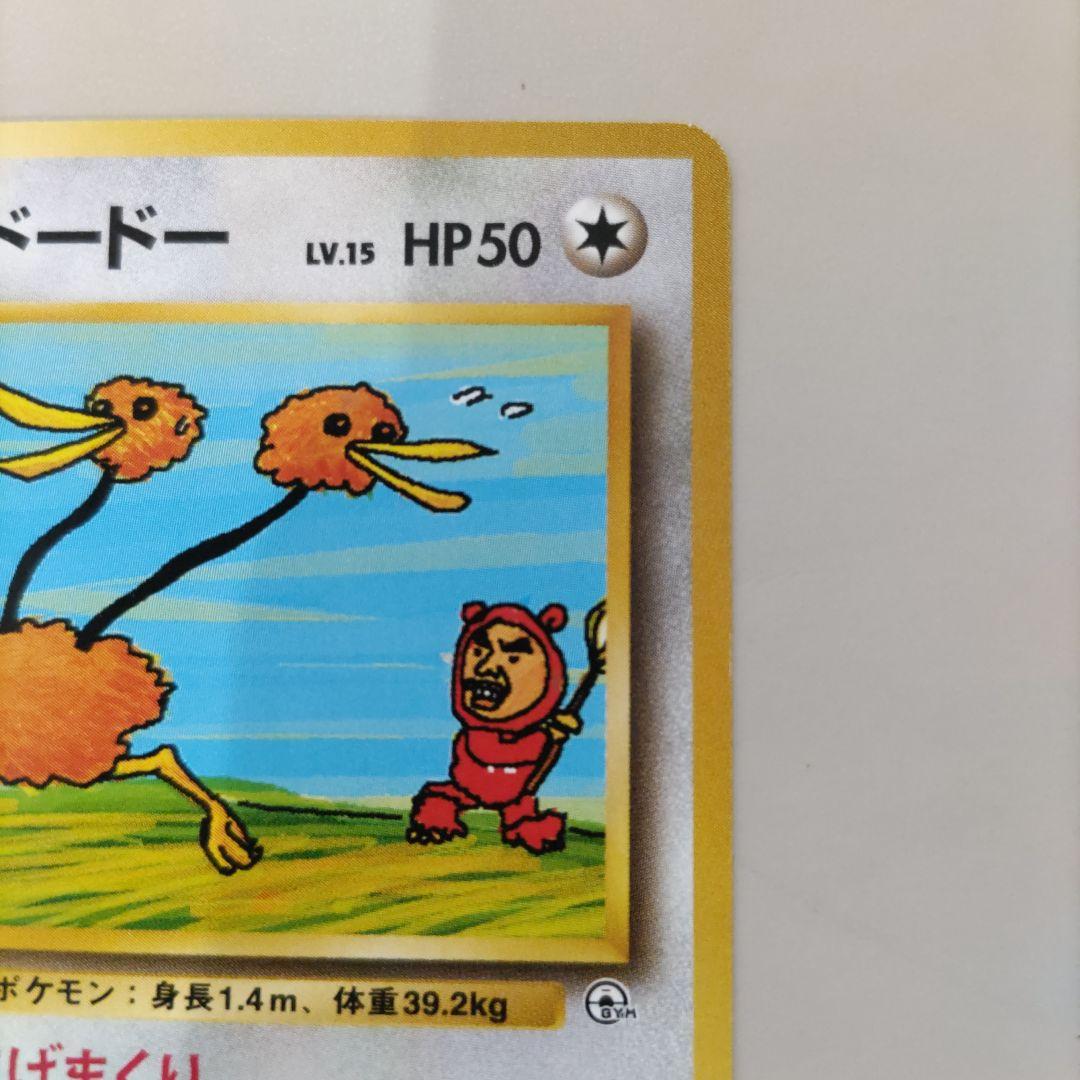 美品】ポケモンカード 旧裏 イマクニ？のドードー ジム拡張 闇からの