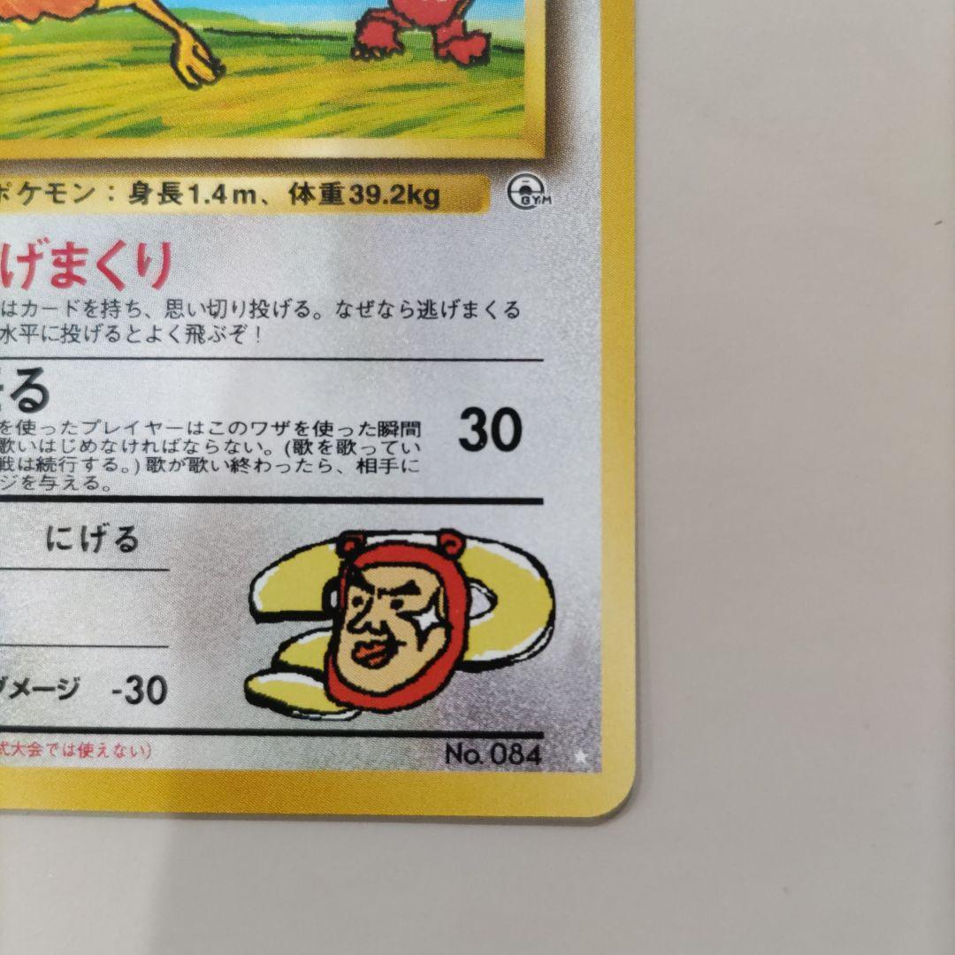 美品】ポケモンカード 旧裏 イマクニ？のドードー ジム拡張 闇からの