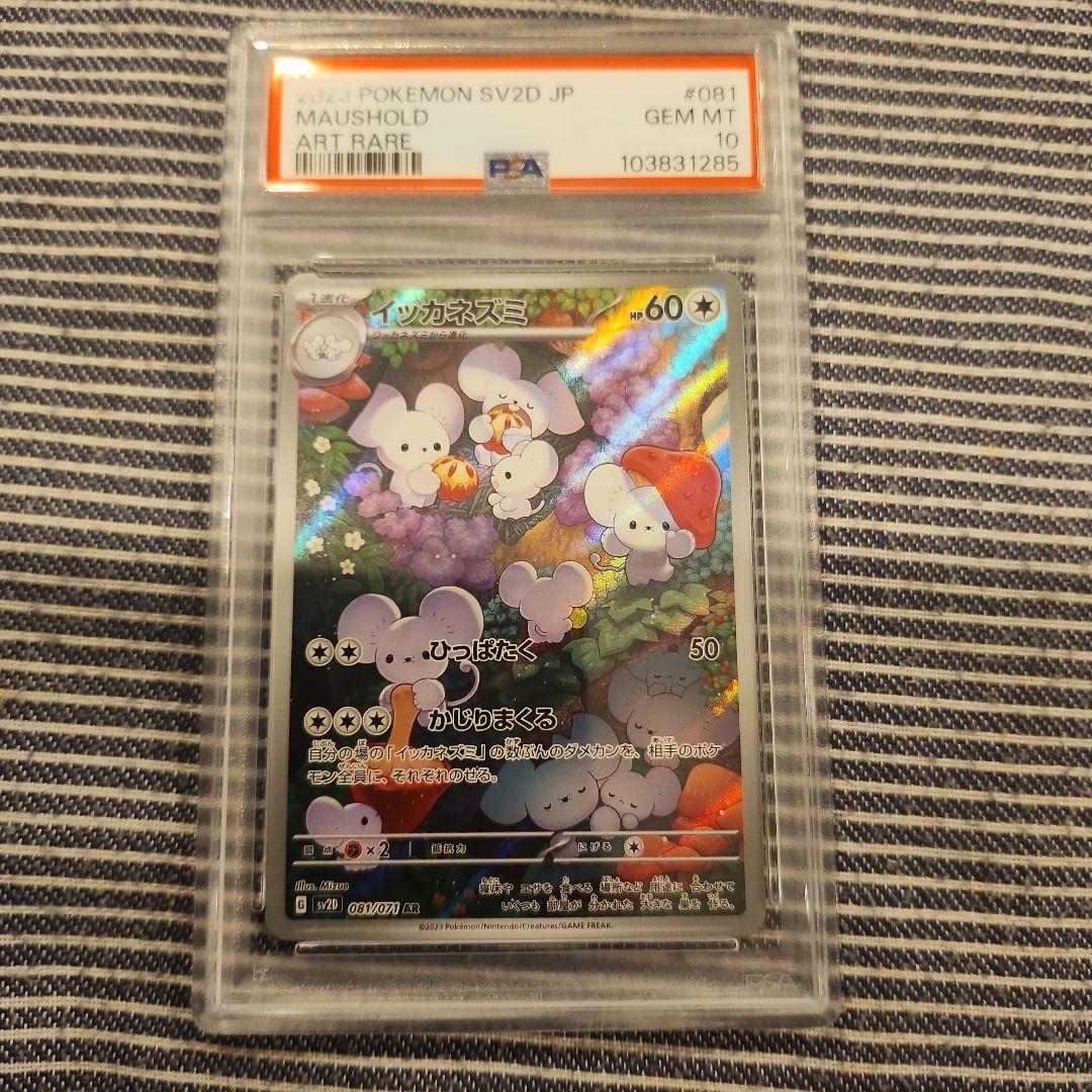 イッカネズミ psa10 #081 ART RARE - メルカリ