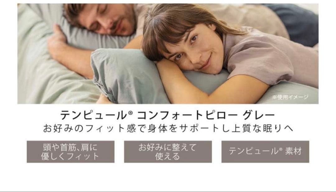 【新品未使用】コンフォートピロー グレー 枕