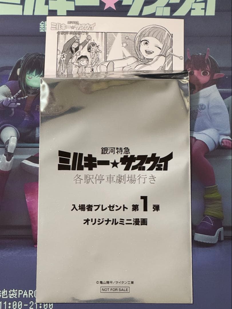 ミルキーサブウェイ 特典オリジナルミニ漫画 2枚セット ミナミ