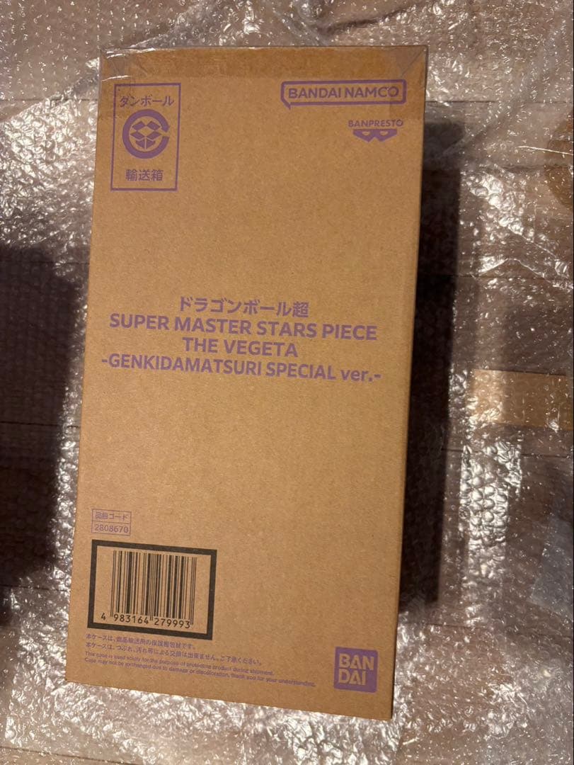 ゲンキダマツリ　smsp ベジータ