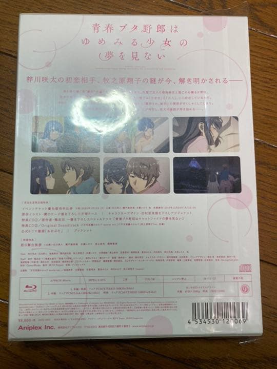 新品未開封　青春ブタ野郎はバニーガール先輩の夢を見ない Blu-ray初回限定版