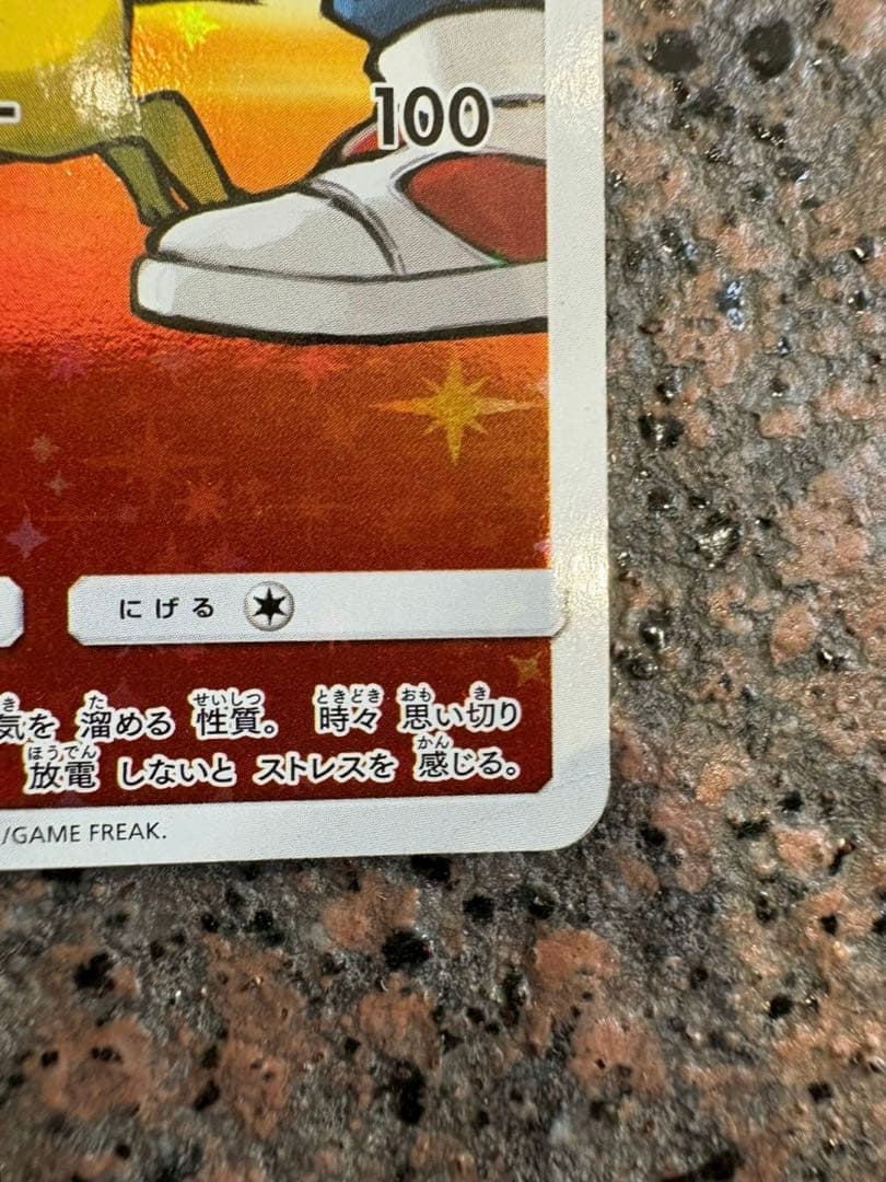 レッドのピカチュウ：ポケモンセンター オープン20周年記念 PROMO SM