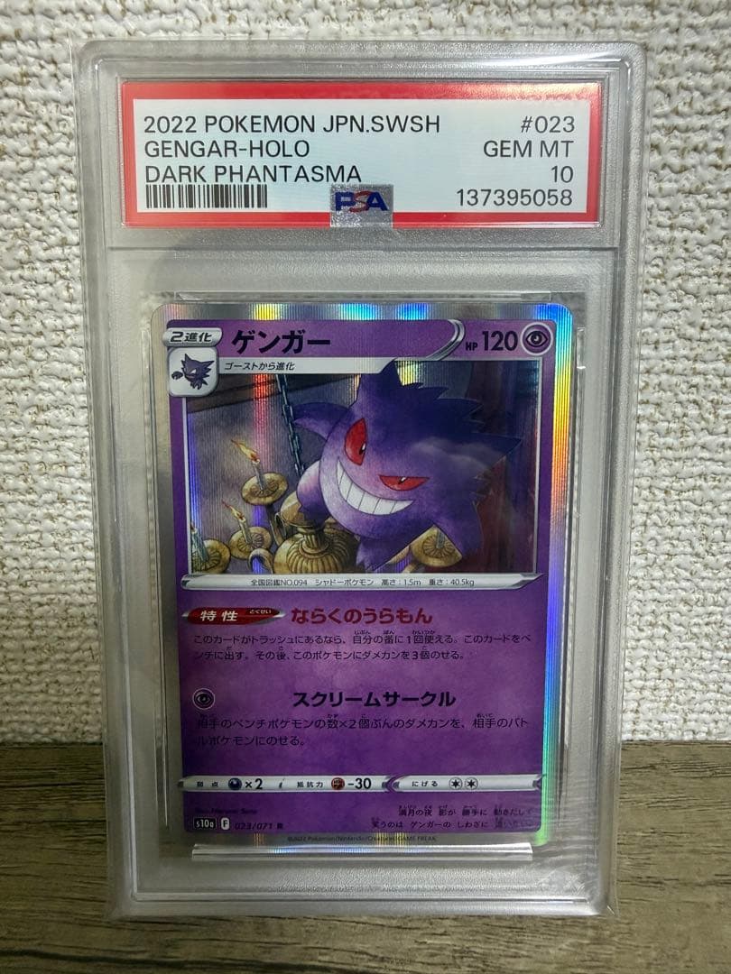 PSA10】ゲンガーR ならくのうらもん ダークファンタズマ⑧ - メルカリ