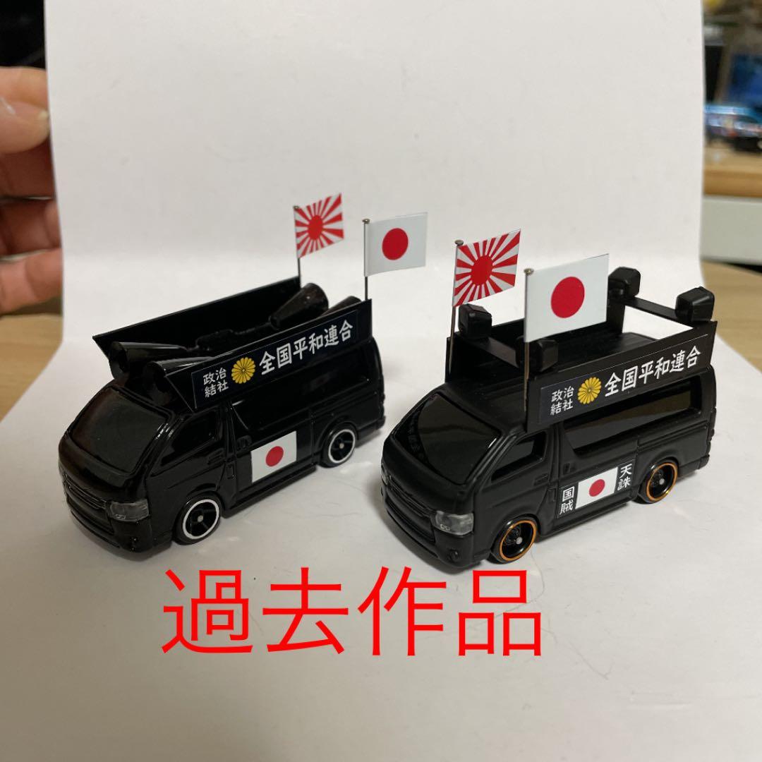 デコトラ　トミカ　オーダーページ