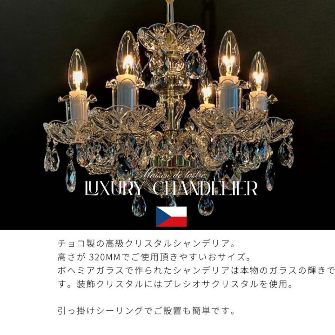 ART.082/6 PRC　６灯シャンデリア チェコ製PRECIOSA