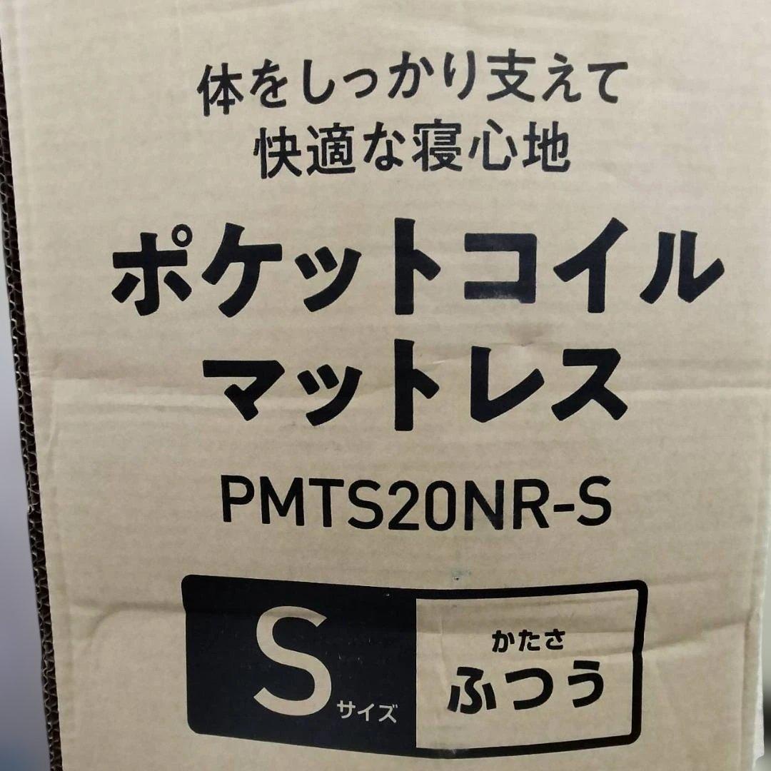 ◇未使用 ポケットコイルマットレス IRIS OHYAMA シングル