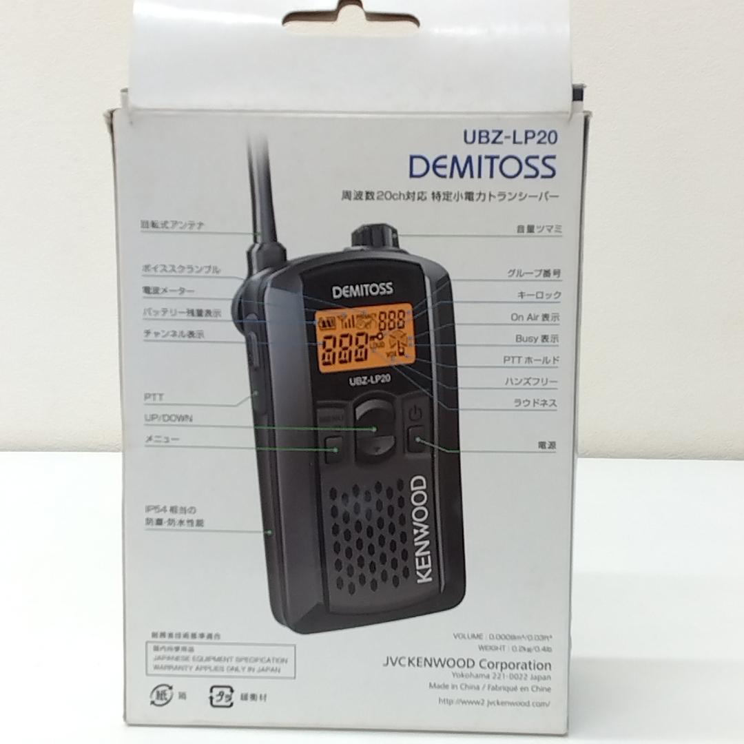 若《KXMLX》UBZ-LP20 トランシーバー　2台　EMC-12　2個セット