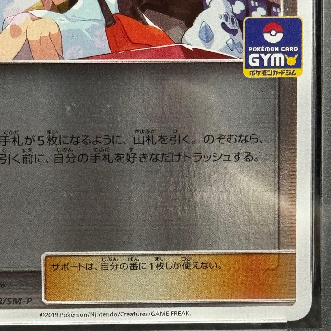 ポケモンカード: かんこうきゃく プロモ SM-P 308 おまけ付き！ - メルカリ