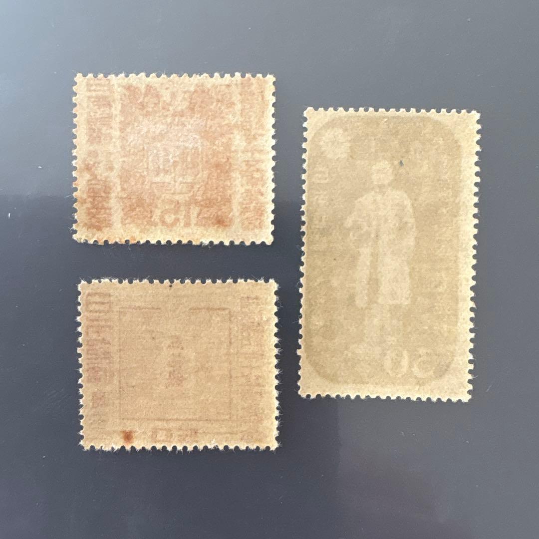 銭単位切手】郵便創始75周年記念 駅鈴と菊花 前島密の銅像 竜切手の