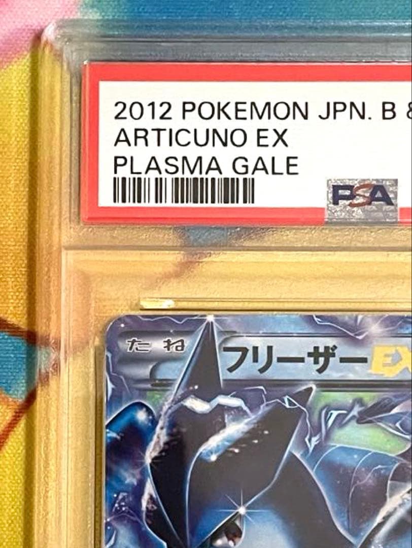 【PSA10】フリーザー EX プラズマ団　プラズマゲイル