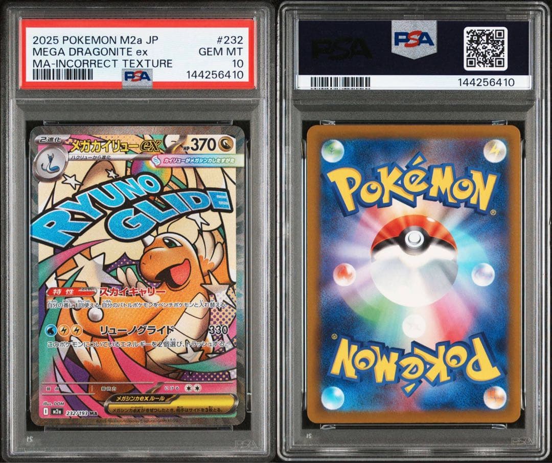 PSA10 MA エラー 10連番セット MA 中国語 簡体字 繁体字 - メルカリ