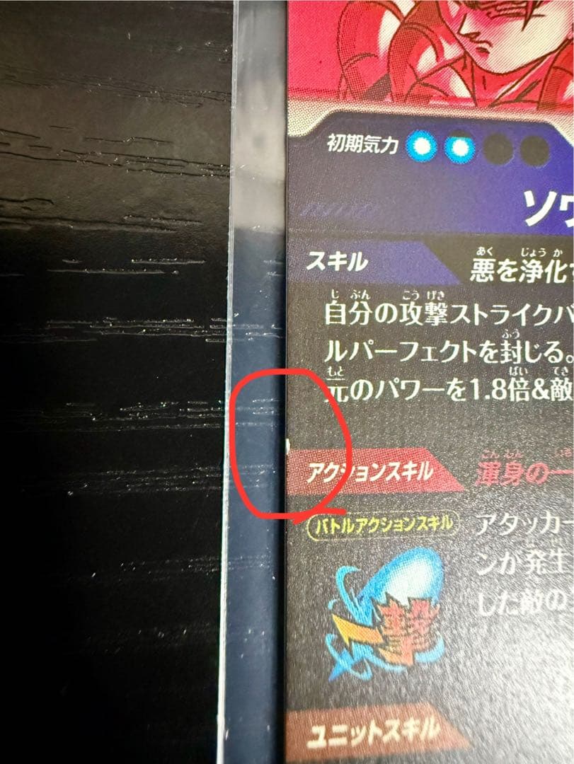 ドラゴンボール ダイバーズ sdv7-062 ゴジータ GDR パラレル